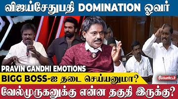 Vijay-அ எதிர்க்கிற யாரையும் நான் எதிர்ப்பேன்.!😡 | Pravin Gandhi | Vel Murugan | Diwagar