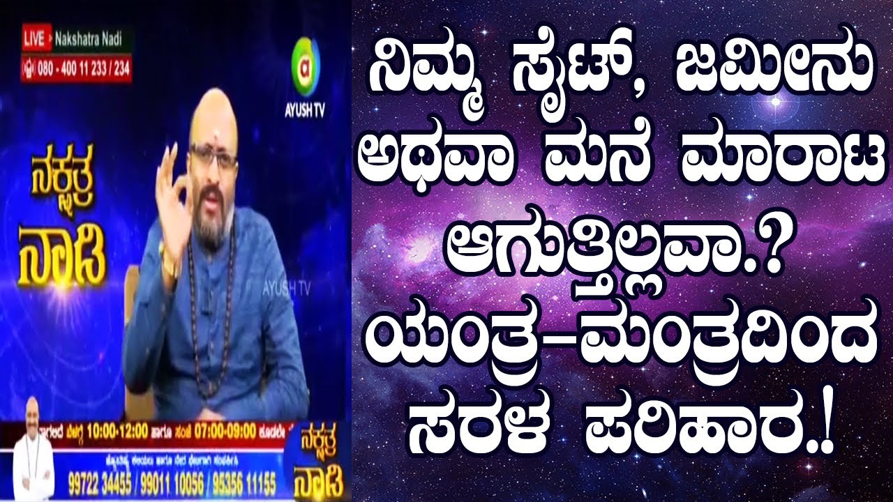 Powerful Yantra & Mantra to Sell Land, House or Any Property | Nakshatra Nadi by Dinesh | 01-10-2020