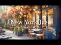 Spring New York Jazz ☕ Morning Outdoor Coffee Shop Ambience ~ Happy Jazz Instrumental Music