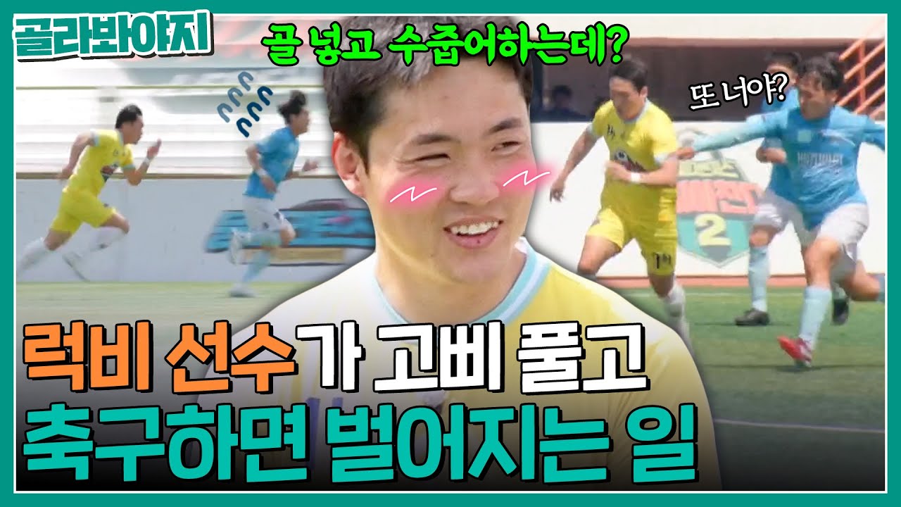 ＂공보다 더 빨리 뛰어가냐＂ 그라운드 찢고 다니는 🔥야생마🔥 장정민 하이라이트｜뭉쳐야 찬다2｜JTBC 230618 방송