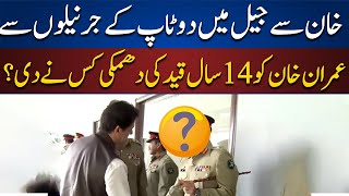 Imran Khan Meets Top Ranked Generals in Adyala Jail by Peoplive 1,981 views 8 months ago 8 minutes, 41 seconds