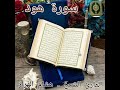 سورة هود القارئ الشيخ هشام الهراز