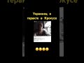 «Укрофашист и нацик» о теракте в Крокус | чат рулетка #крокус #москва #россия #украина #шортс