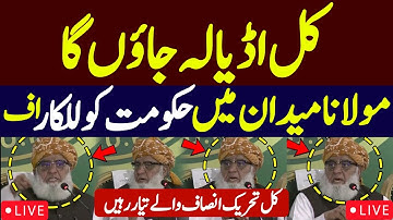 Maulana Fazlur Rehman Supports PTI? | Big Political Shock in Pakistan | JUI Chief Speech