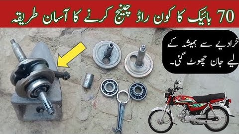 How To Replacement CD-70 Motorcycle Connecting Rod kit |Motorcycle Ka Con Rod Change Karne ka tarika