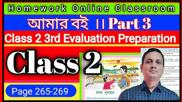 Class 2 Amar Boi Part 3 ।। Page 265-269 ।। Homework Online Classroom