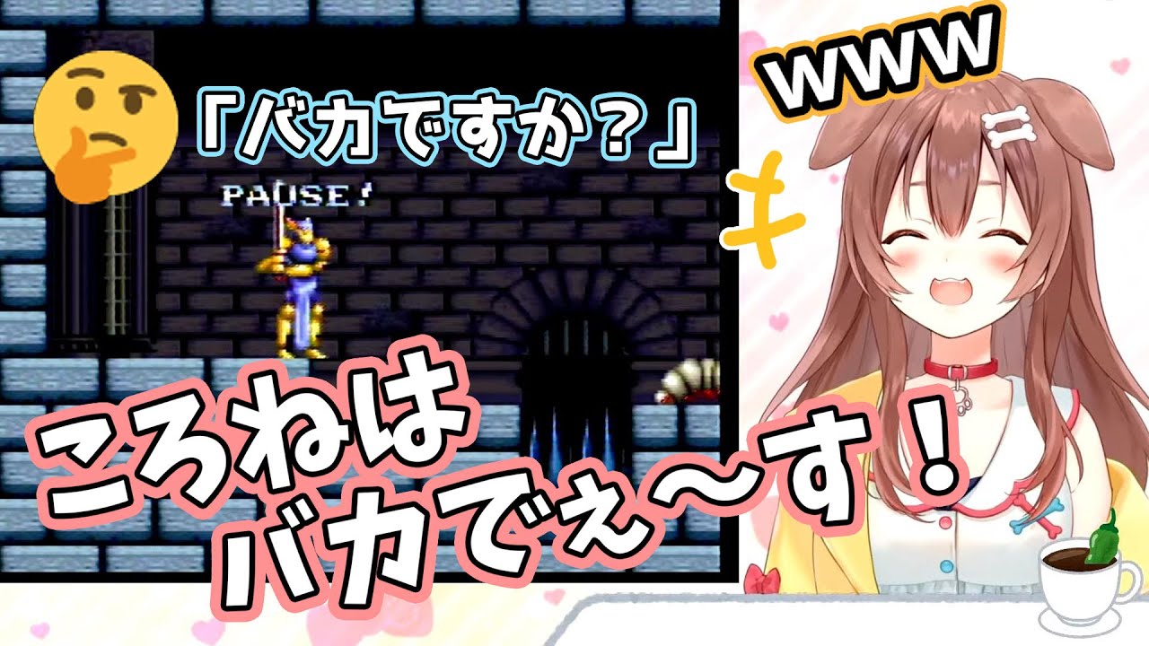 リスナーの「バカですか？」という辛辣コメントで元気になってしまう戌神ころねちゃんが可愛い