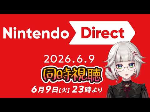 ニンテンドーダイレクト見る!!!+色々お知らせなど video thumb