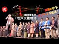【Vlog#6】『若戸大橋物語』サプライズ出演!