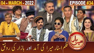 Khabarhar with Aftab Iqbal | Episode 34 | 04 March 2022 | GWAI