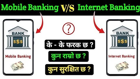 Mobile banking vs Internet banking | Difference between internet banking and mobile banking