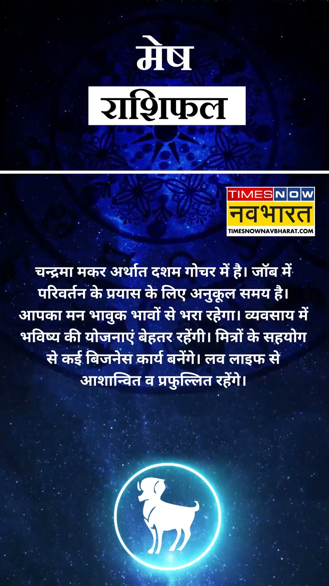 Aaj Ka Rashifal | Aries राशि वालों के लिए कैसा होगा आज का दिन | Horoscope Today | #shorts #ytshorts