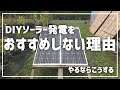 【DIYソーラー発電】オススメしない理由。マリンバッテリーの寿命