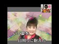 ソーラン祭り節/天童よしみ/cover byすずめ14妹/池老師伴奏