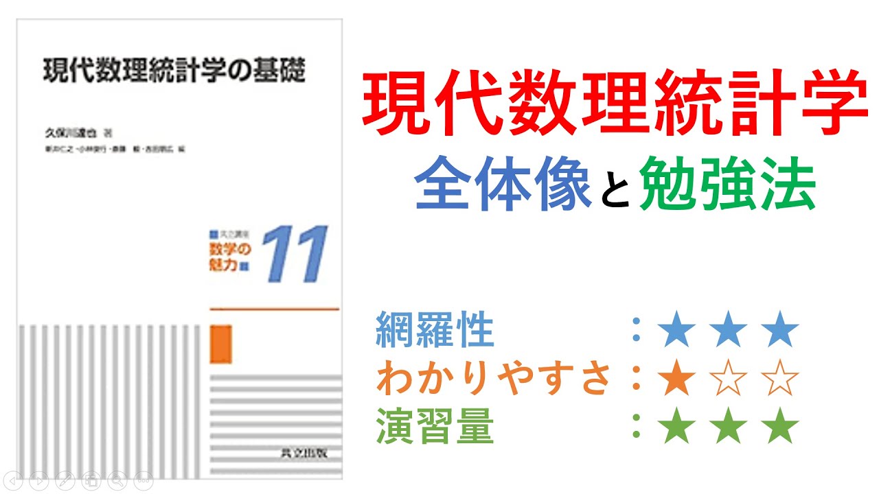 現代 数理 統計 学 の 基礎 解答