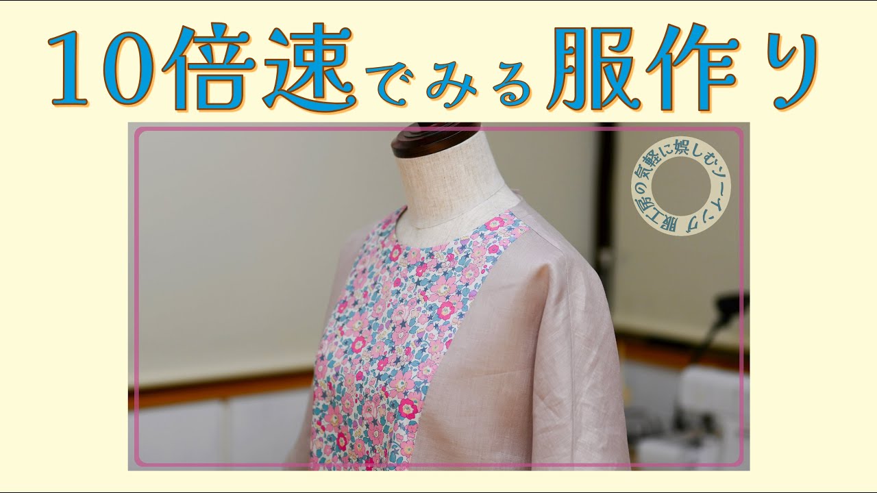 Watch how to make clothes at 10x speed [Dolman sleeve pullover