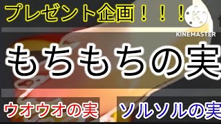 「ブロックスフルーツ」プレゼント企画！