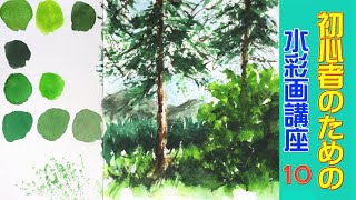 【HOW TO WATERCOLOR No.10】Tutorial for Beginners/【初心者のための水彩画 10 】葉と緑の練習