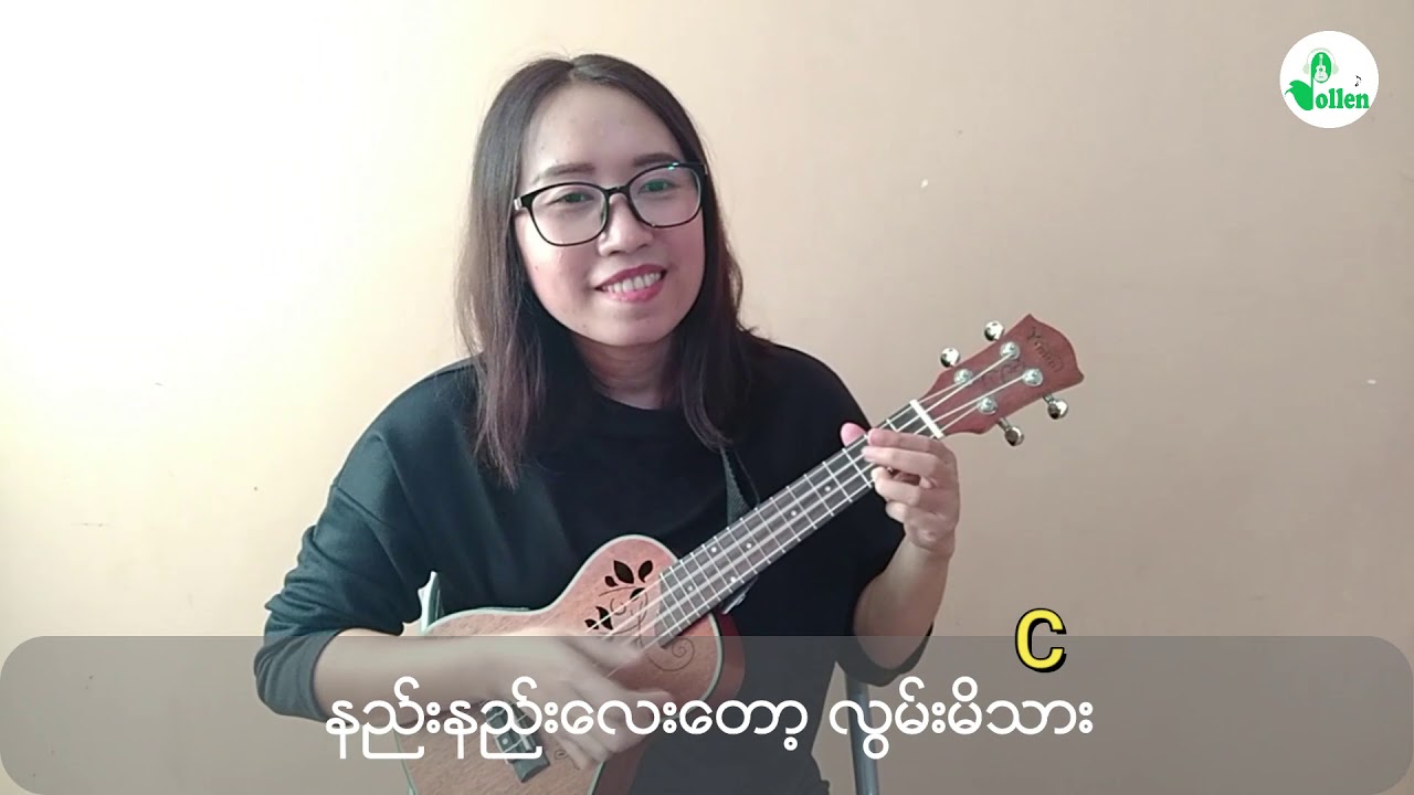 တာဝန်အရ (Tarwon Aya) Wine Lay - Pollen Ukulele Tutorial