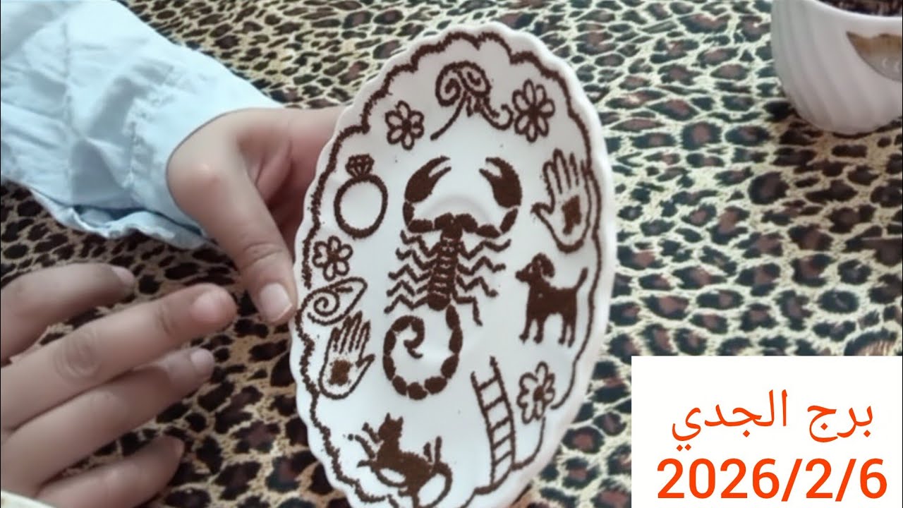 برج الجدي 💖مكانة وسلطة💝 تحقيق حلم 😃 اتصال 💞انتصار ورجوع حق💖هتسمع اخبار عن امرأة ظالمه