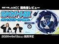 【ベイブレード開発者レビュー】サムライセイバー5-60K メタルコート:サムライブルー サッカー日本代表Ver.