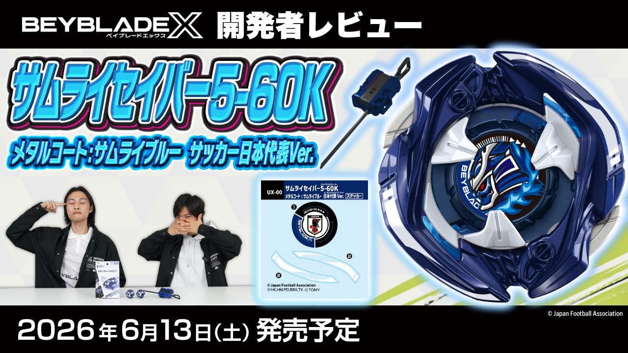UX-00 ブースター サムライセイバー5-60K メタルコート:サムライブルー