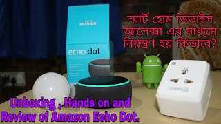 Amazon Alexa (Echo dot) - Unboxing , Hands on and Reviews in Bengali language.