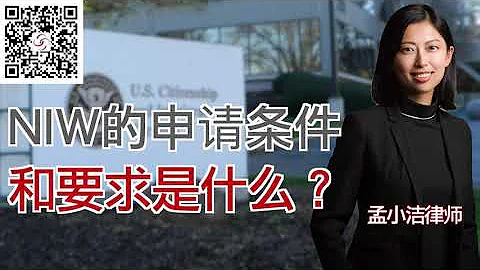 NIW的申请要求是什么？ - 天天要闻