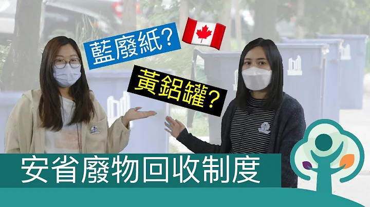 廢物處理及回收制度 - 天天要聞