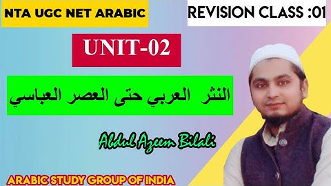 UGC NET ARABIC |REVISION CLASS:01 | Unit-02 النثر العربي حتى العصر العباسي|#ASGI