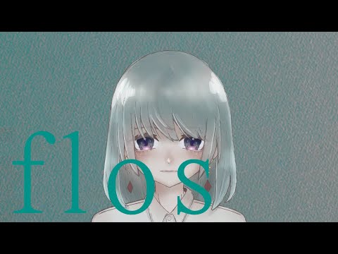 flos/水音御湯(cover)