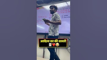 आदित्य सर की शायरी 🥀🌻😊 || ft. Aditya Ranjan Sir #adityasirclass #liveclass #shorts
