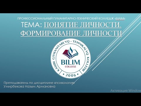 Понятие о личности. Формирование личности