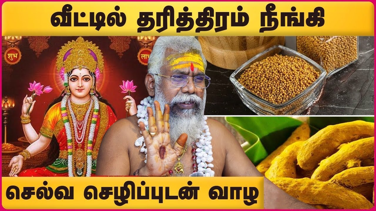 வீட்டில் தரித்திரம் நீங்க உடனே இந்த பொருட்களை தூக்கிபோடுங்க | tharithiram neenga | Agnirudran guruji