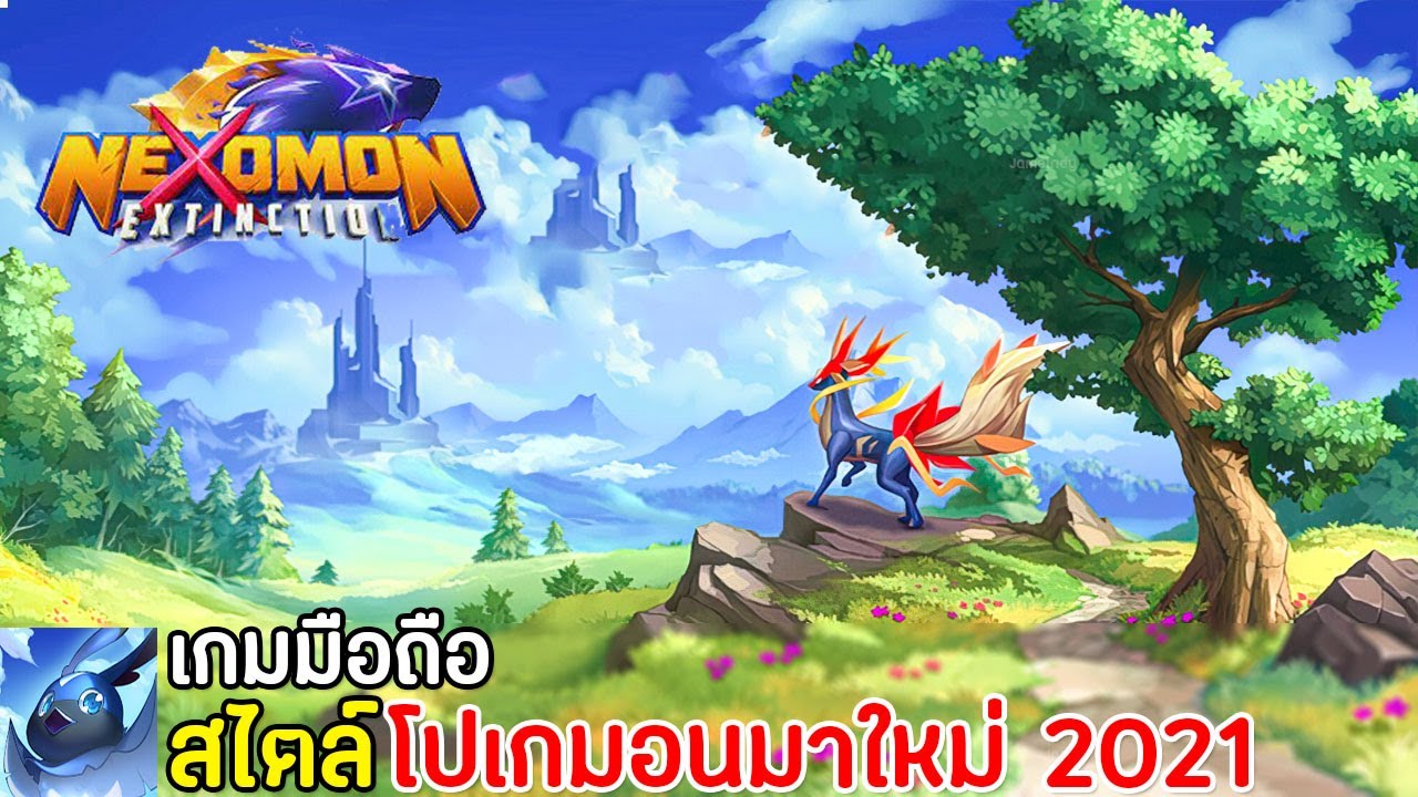 Nexomon: Extinction เกมมือถือสไตล์โปเกมอน (Pokemon), จับมอนสเตอร์ได้ มาใหม่ 2021