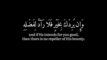 [و إن يمسسك الله بضرٍ فلا كاشف له إلا هو..] كرومات قران شاشة سوداء-سورة يونس-سعد الغامدي