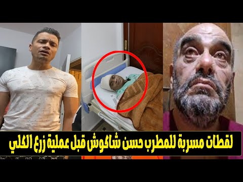 الحقيقية الكاملة لس رقة أعض اء تيكتوكر شهير لإنقاذ المطرب حسن شاكوش من الم وت