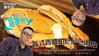 超簡單熱壓吐司義式青醬帕尼尼三明治Pesto Chicken Panini ... 