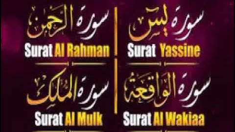 سورة  يس + الرحمن + الواقعة +الملك برواية أبو  عمر حفص عن عاصم الكوفي  حصري ولأول مرة علي اليوتيوب