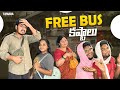 FREE BUS కష్టాలు || Akhil Jackson  || Tamada Media image
