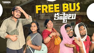 FREE BUS కష్టాలు || Akhil Jackson  || Tamada Media image