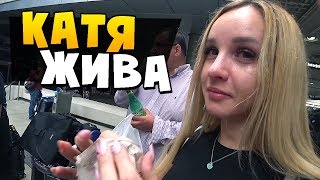 КАТЯ ЖИВА и ПЛАЧЕТ ПОСЛЕ ПЕРЕЛЕТА В АМЕРИКУ.. 😭  | VLOG Лос Анджелес 2019