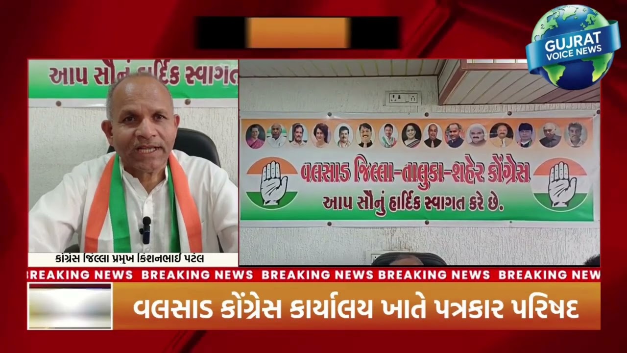 વલસાડમાં કોંગ્રેસના ઉચ્ચ નેતાઓની ઉપસ્થિતિમાં જનતાના પ્રશ્નો સાથે જન આક્રોશ યાત્રા યોજાશે 