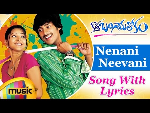 Kotha Bangaru Lokam Movie Video Songs | Nenani Neevani Song With Lyrics | Varun Sandesh | Shweta