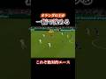 【理不尽】オランダの王が一撃で沈める #サッカー