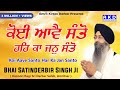 Koi Aave Santo Har Ka Jan Santo : Bhai Satinderbir Singh Ji Hazoori Ragi Sri Darbar Sahib Amritsar