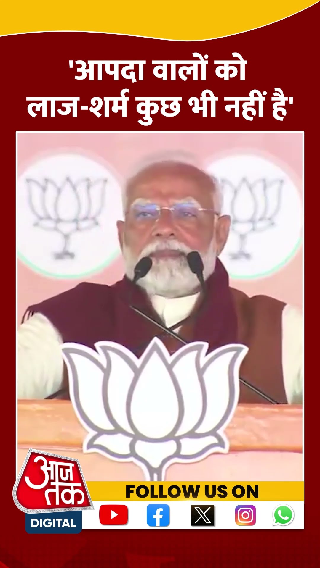 आपदा वालों को लाज शर्म कुछ भी नहीं है- PM Modi #shorts #shortsvideo #viralvideo