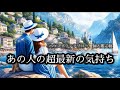 【素直にお話ししてくれました💌】ハウスグランタブローでみるあの人の超最新の気持ち🩷