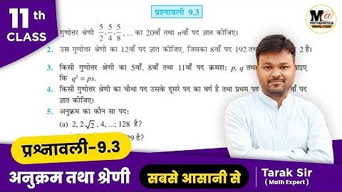 NCERT Class 11 Maths Exercise 9.3 solutions | प्रश्नावली 9.3 कक्षा 11 गणित |ch 9 sequence and Series