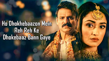 Dhokebaaz (LYRICS) - Afsana Khan | Jaani | Vivek Anand Oberoi | Tridha Choudhury